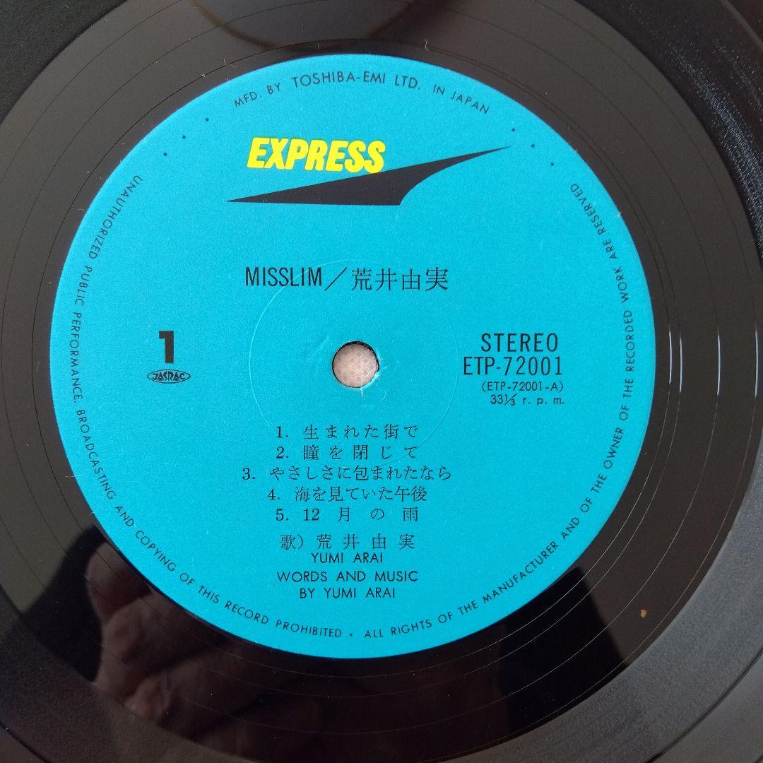 荒井由実　ミスリム　LPレコード　ETP72001　茶帯付き