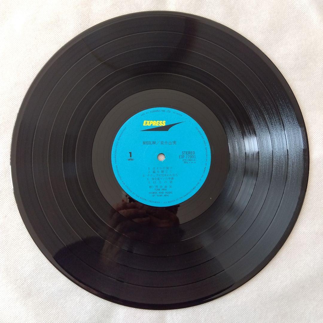 荒井由実　ミスリム　LPレコード　ETP72001　茶帯付き