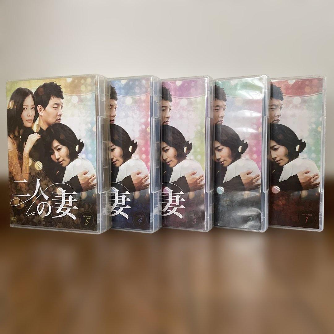 韓国ドラマ「二人の妻」DVD-BOX1-5 全30巻 全120話