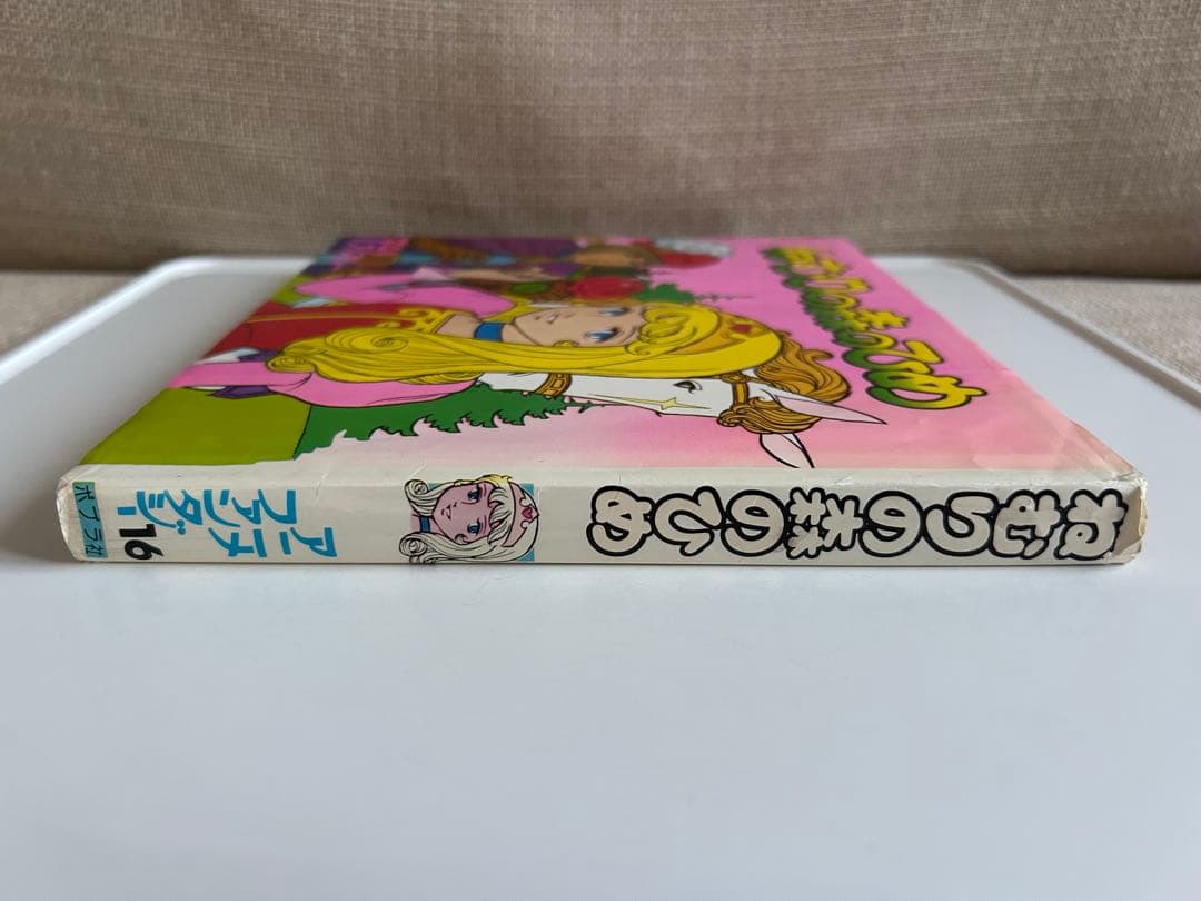 【昭和レトロなアニメ絵本】 ねむりの森のひめ ポプラ社 アニメファンタジー 16