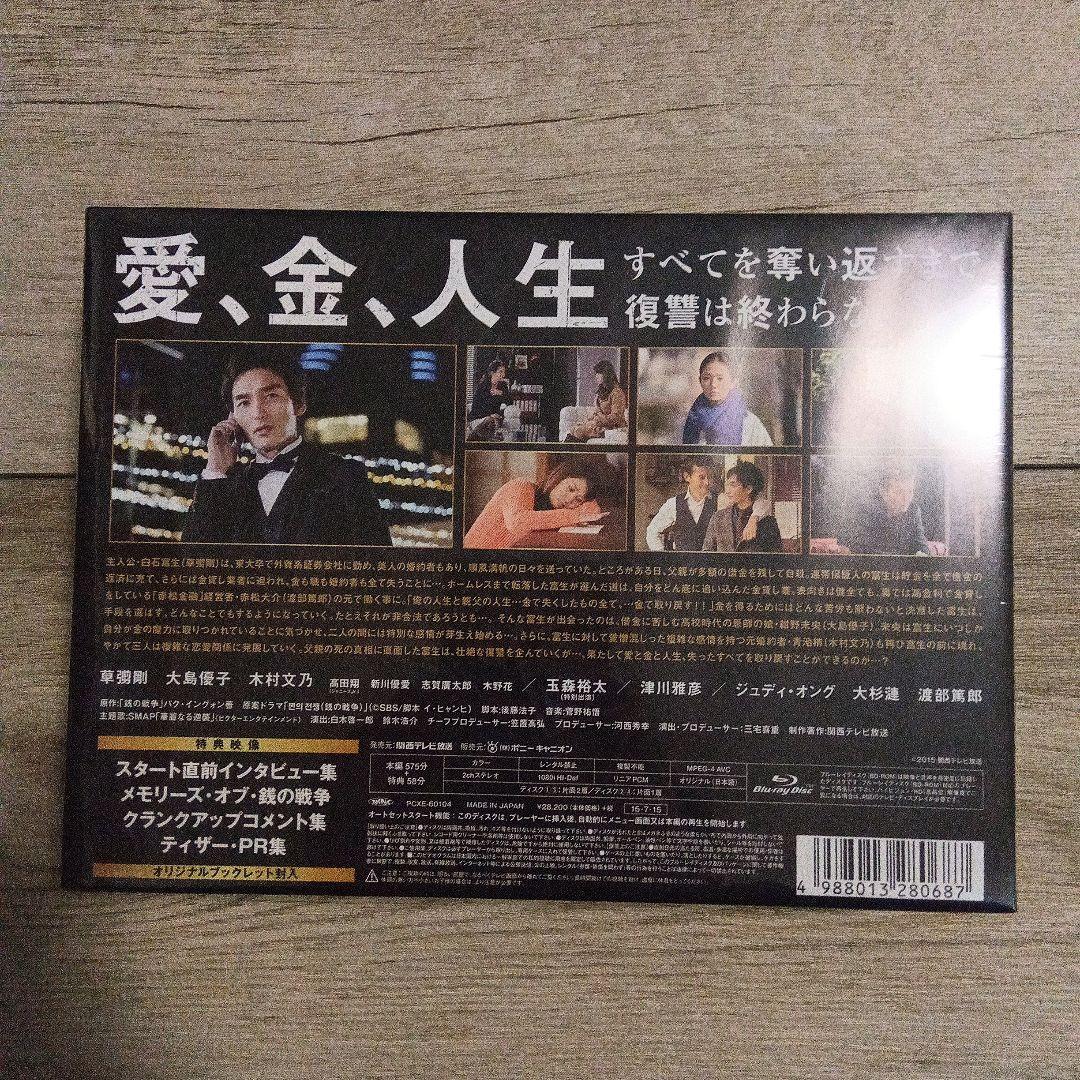 銭の戦争 Blu-ray BOX〈4枚組〉