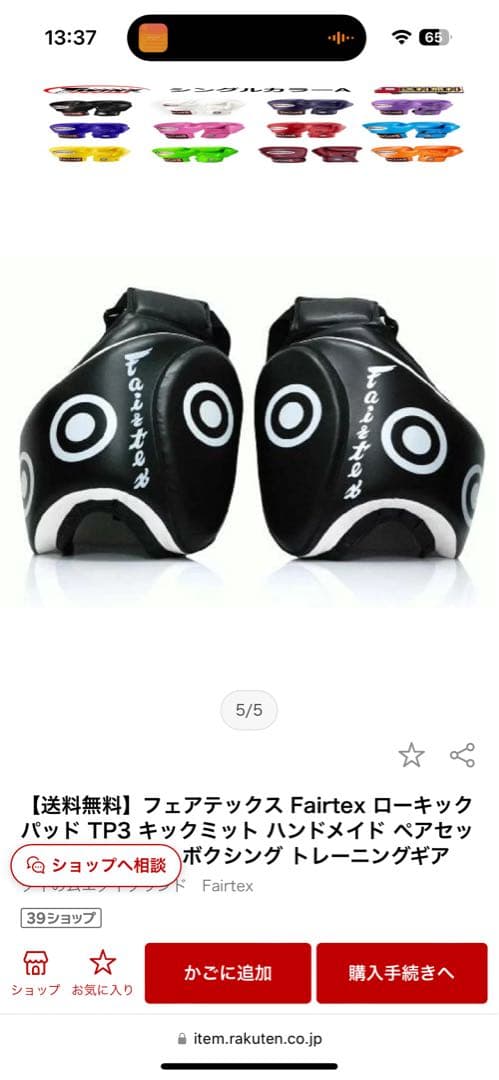 フェアテックス　Fairtex ローキックパッドプロテクター左右セット