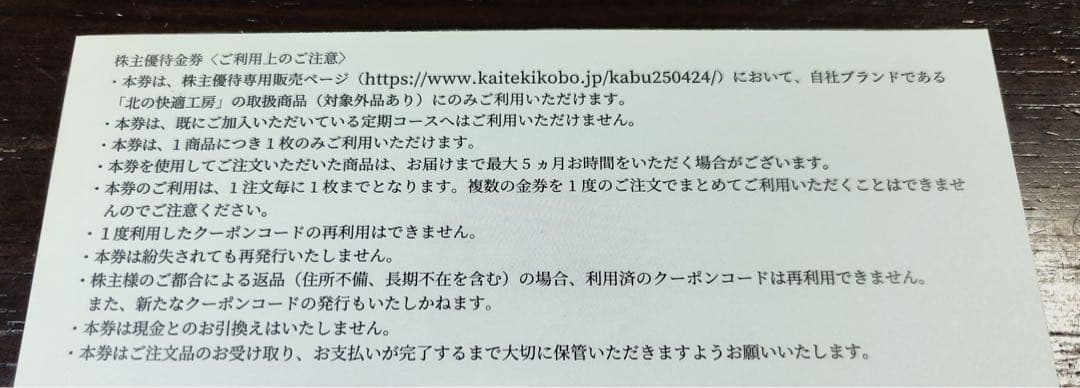 【新品未開封】リッドキララ4本　北の快適工房 金券4000円付き