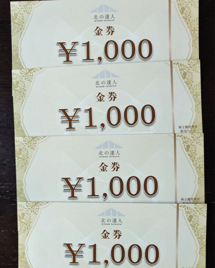 【新品未開封】リッドキララ4本　北の快適工房 金券4000円付き