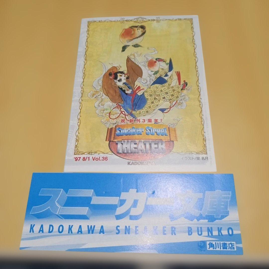 【初版】ラングリッサー 伝説への道標　スニーカー文庫　紙井中　帯付き　チラシ付き