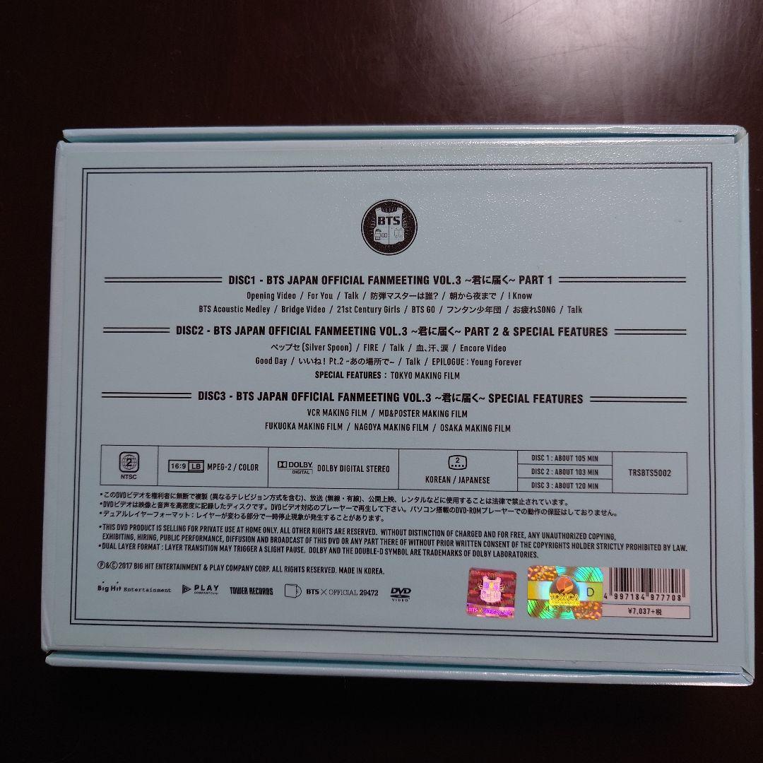 ☆BTS 君に届く　DVD☆
