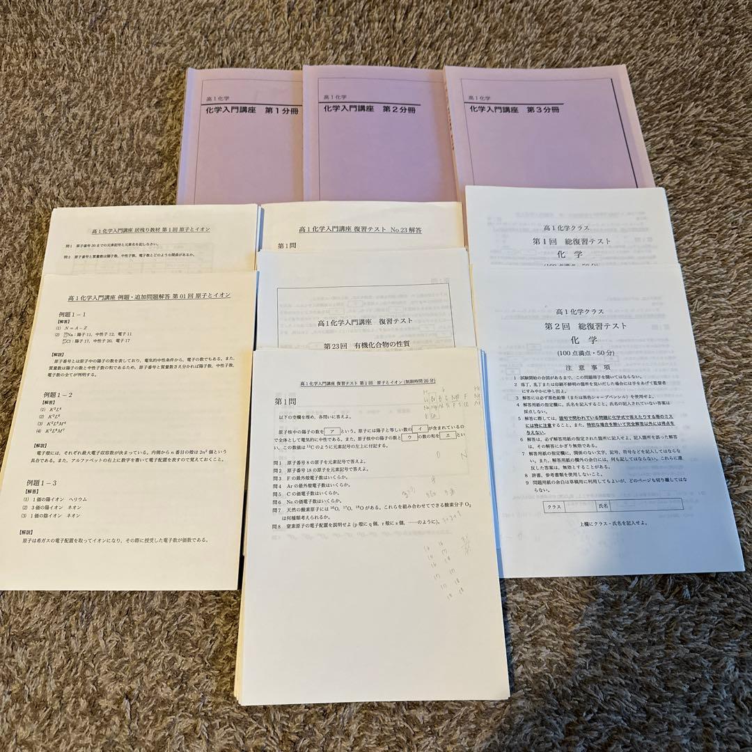 鉄緑会★高1化学入門講座テキスト、プリント一式