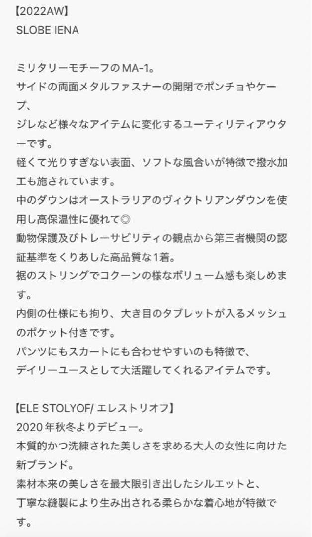 スローブイエナ　ELE STOLYOF Victoria Down MA-1