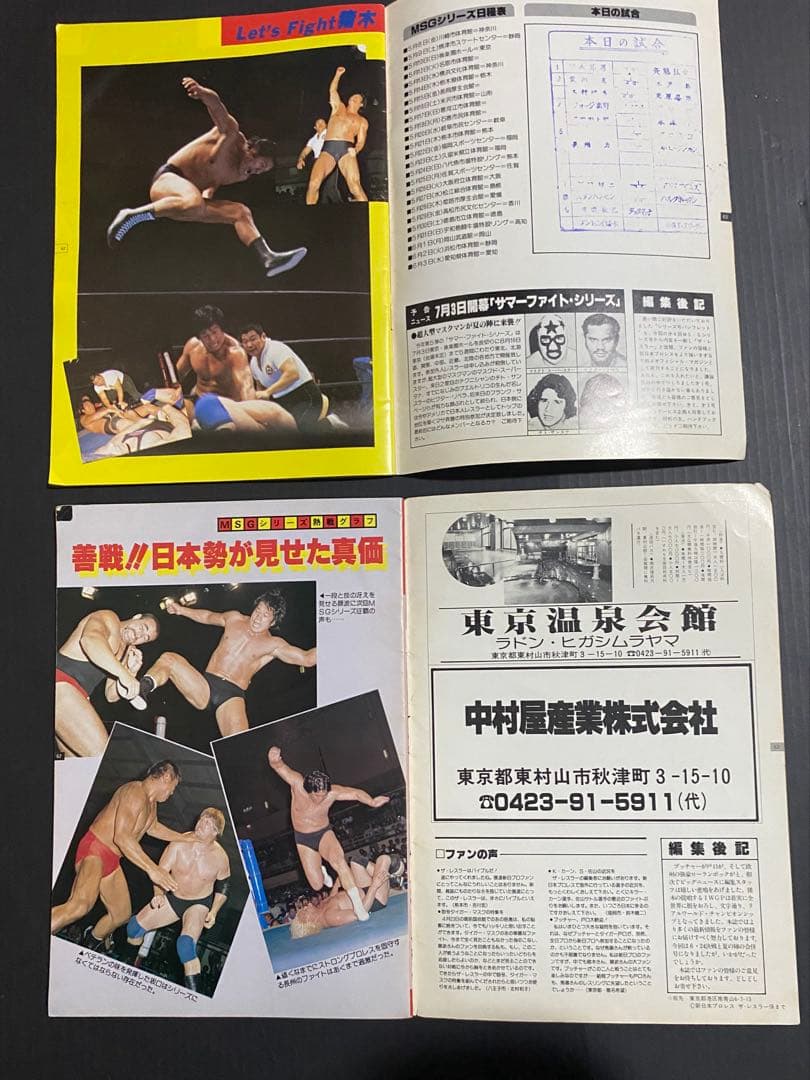 新日本プロレス パンフレット【ザ・レスラー】 全冊