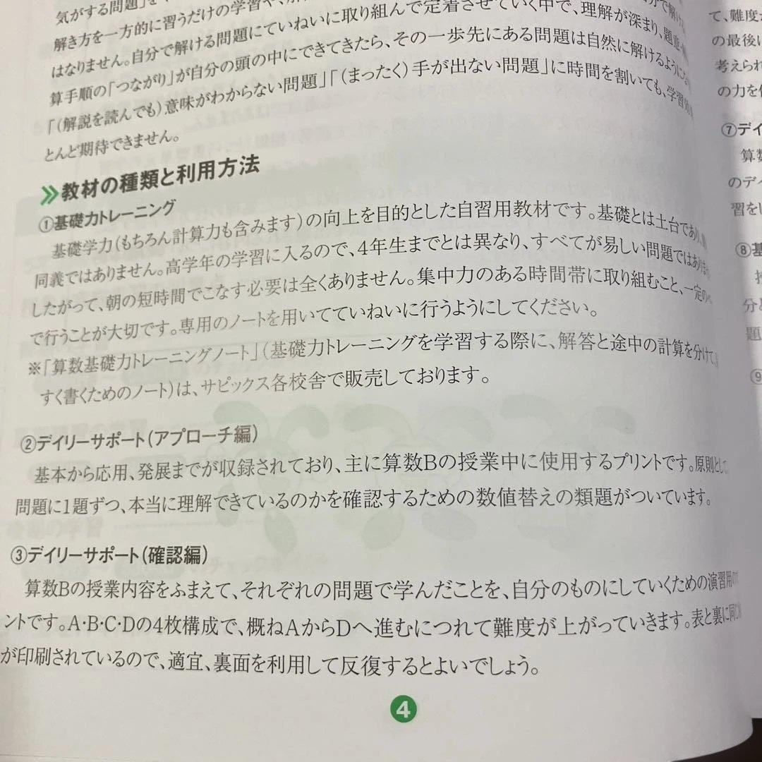 サピックス 小5 算数 テキスト 1年フルセット全58回 春夏冬期講習付き