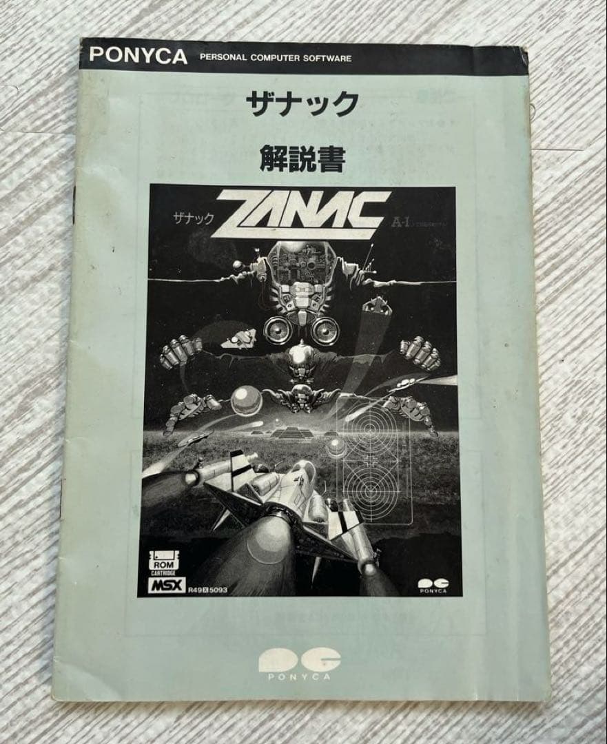 ZANAC　ザナック　MSX