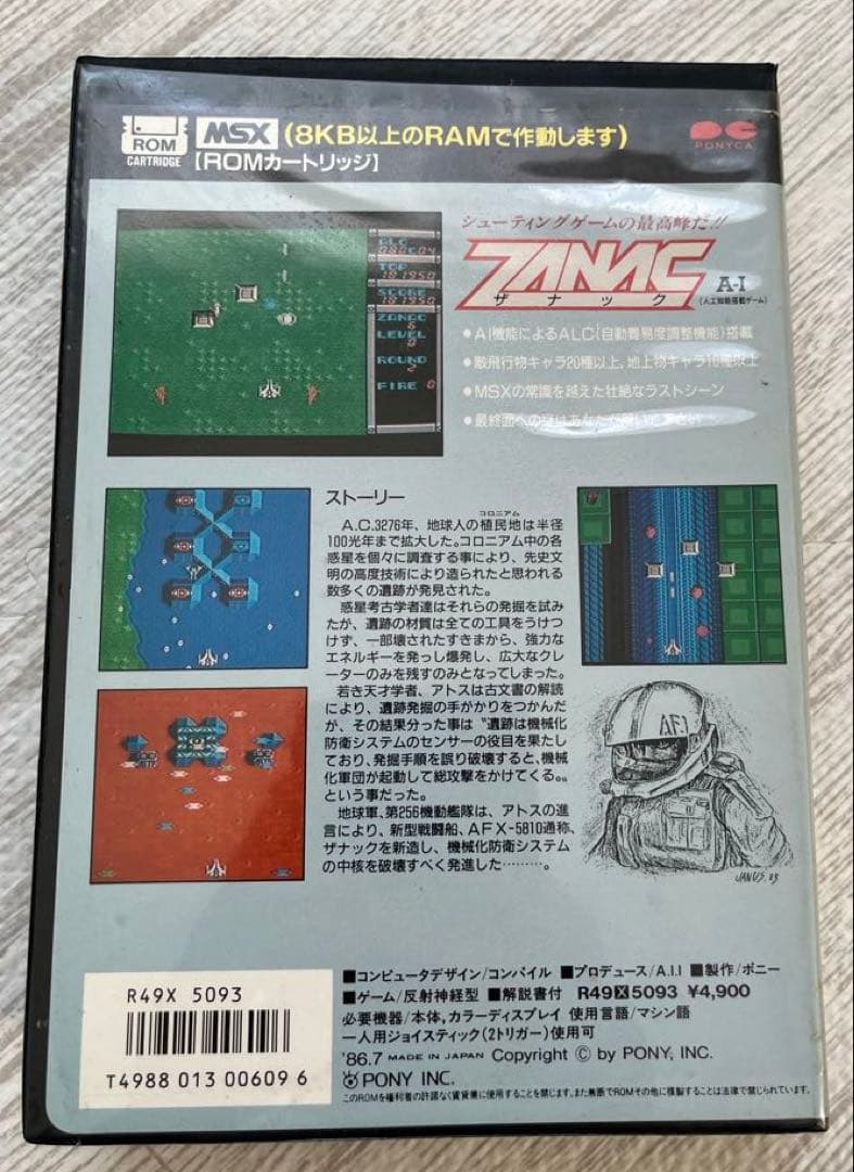 ZANAC　ザナック　MSX