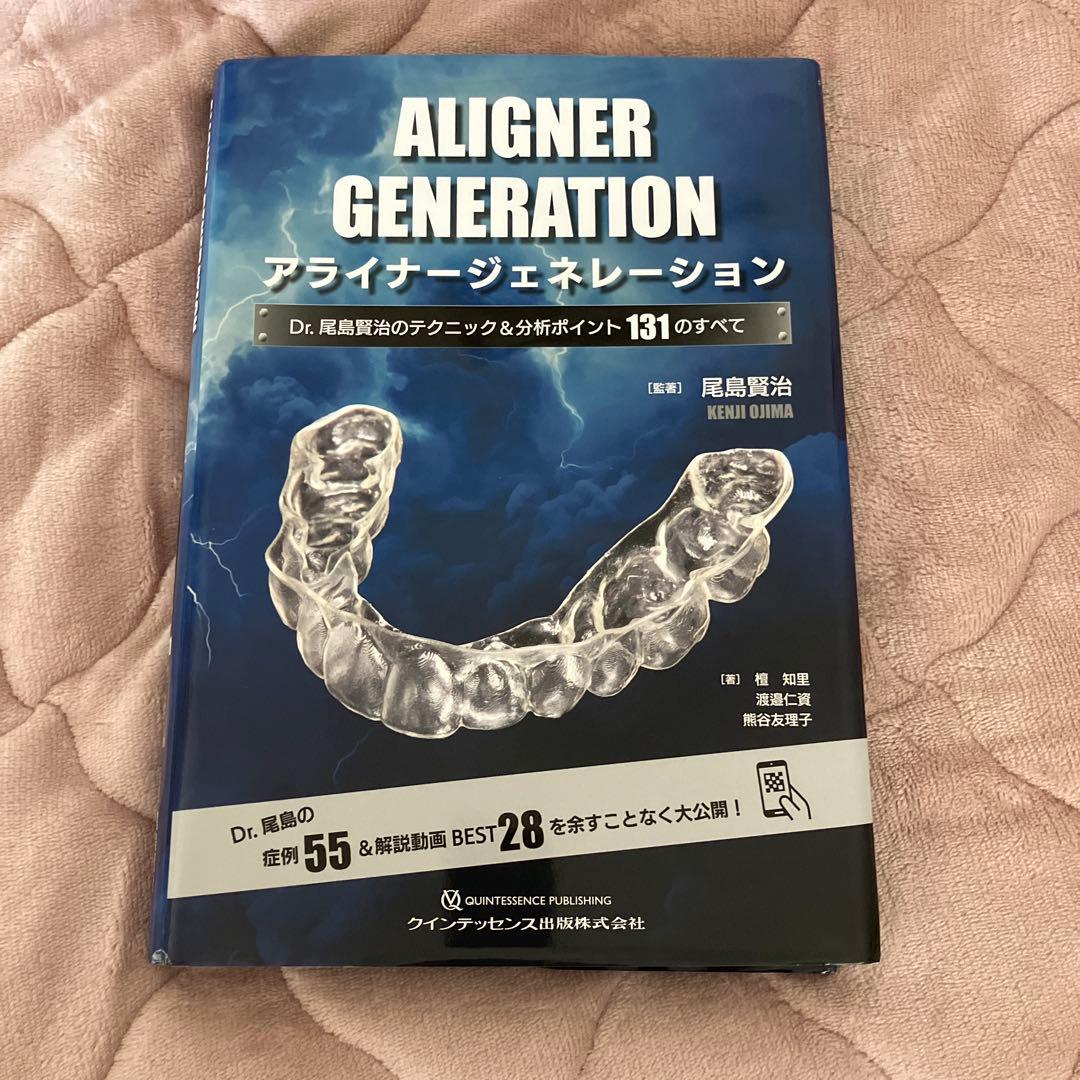【裁断済み】ALIGNER GENERATION アライナージェネレーション