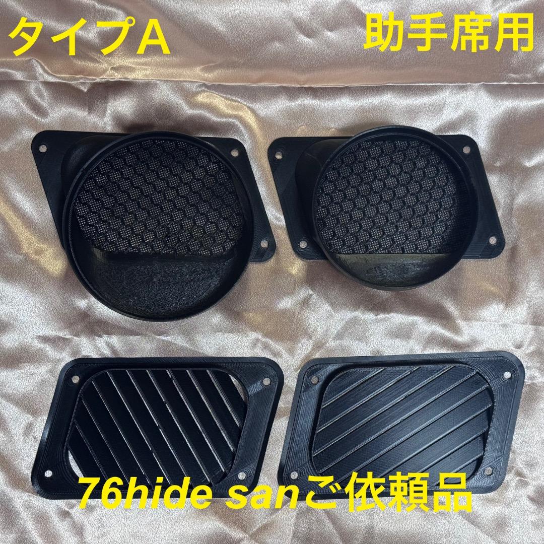 ECOFLOW WAVE2,3ダクトパーツ 助手席 76hide sanご依頼品