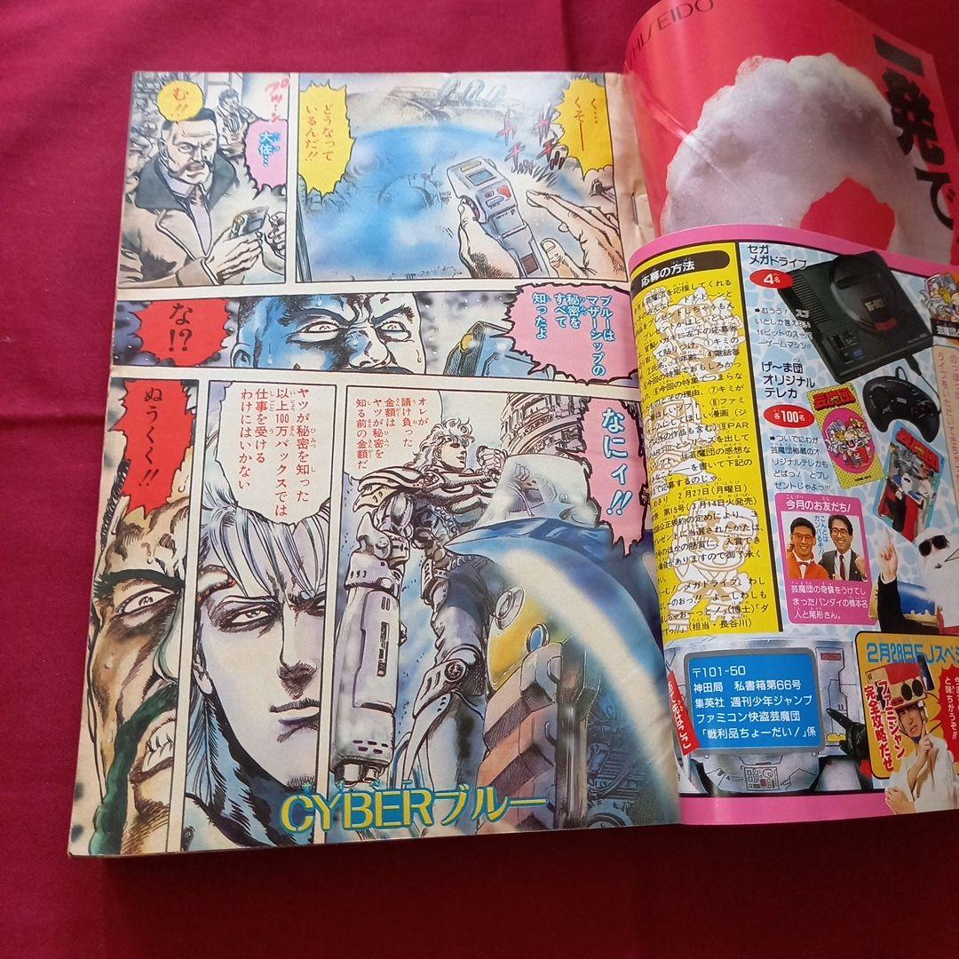 【当時物】週刊 少年 ジャンプ 1989年11号 漫画 アニメ