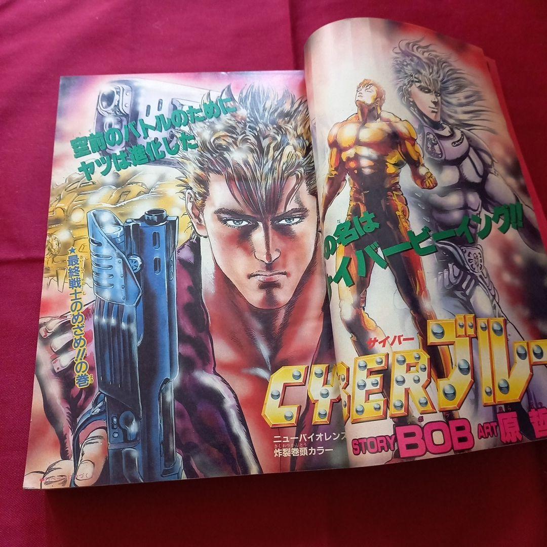 【当時物】週刊 少年 ジャンプ 1989年11号 漫画 アニメ