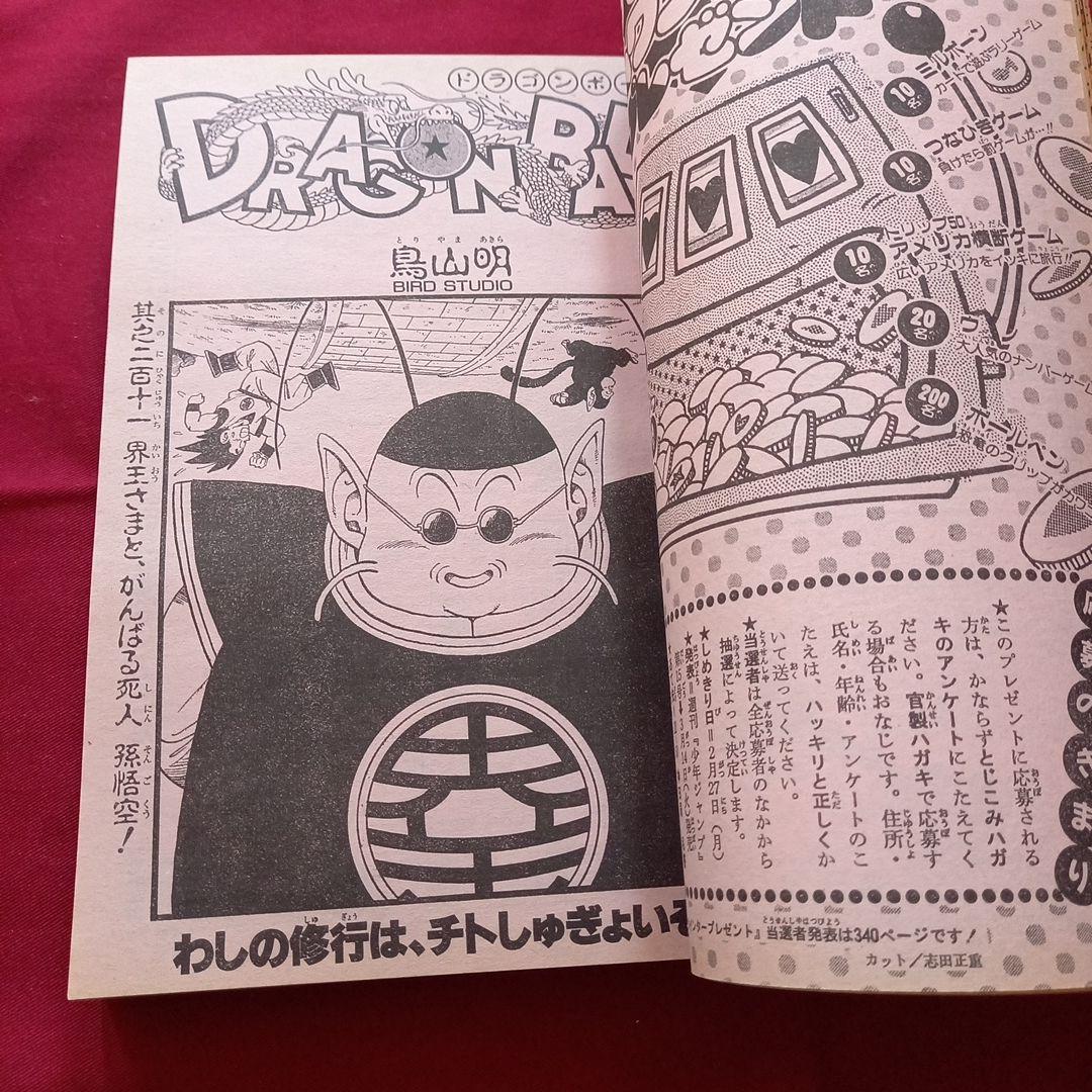 【当時物】週刊 少年 ジャンプ 1989年11号 漫画 アニメ