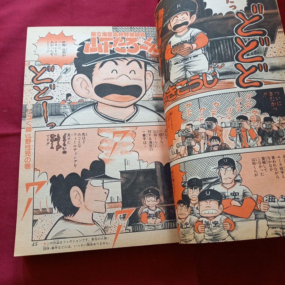 【当時物】週刊 少年 ジャンプ 1989年11号 漫画 アニメ