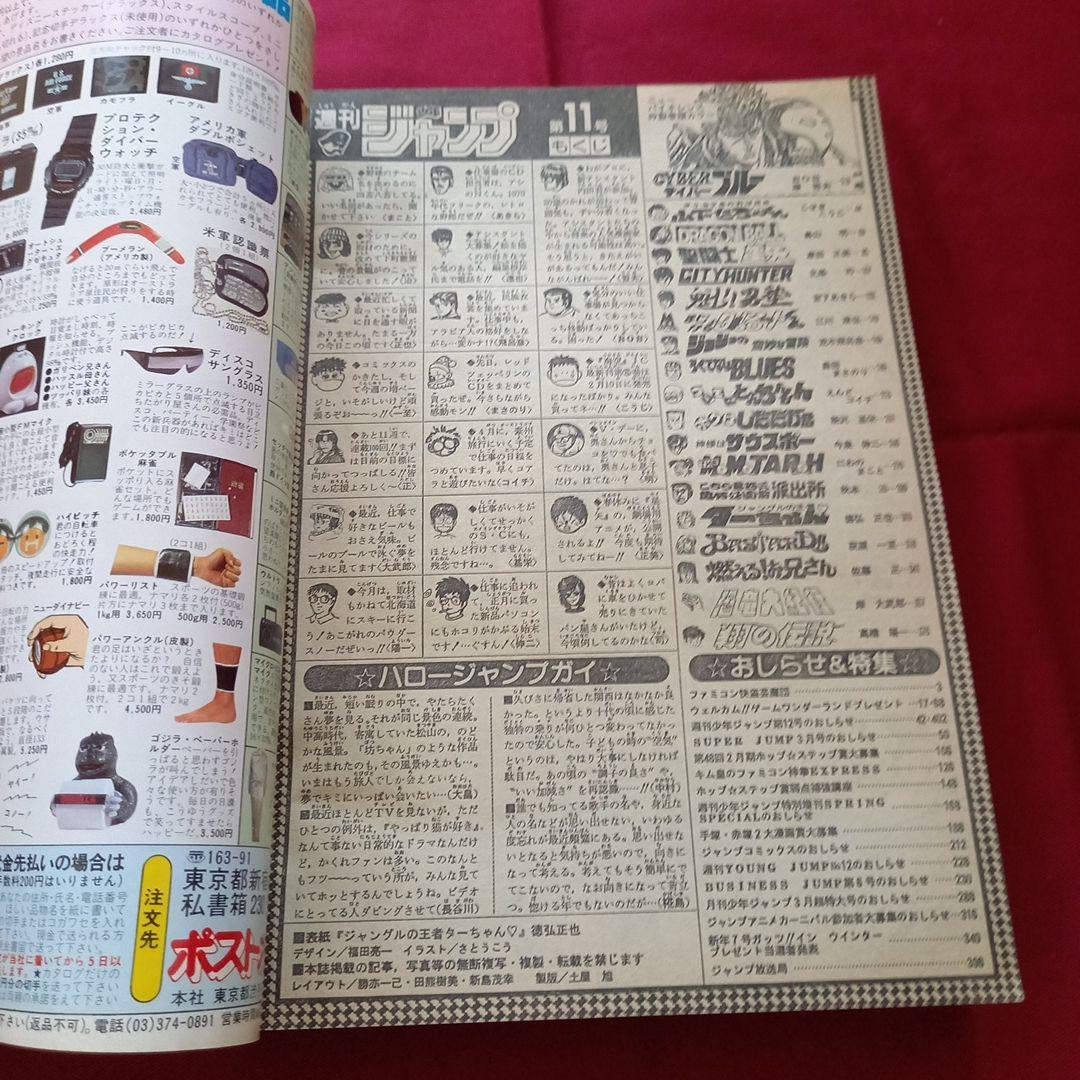【当時物】週刊 少年 ジャンプ 1989年11号 漫画 アニメ