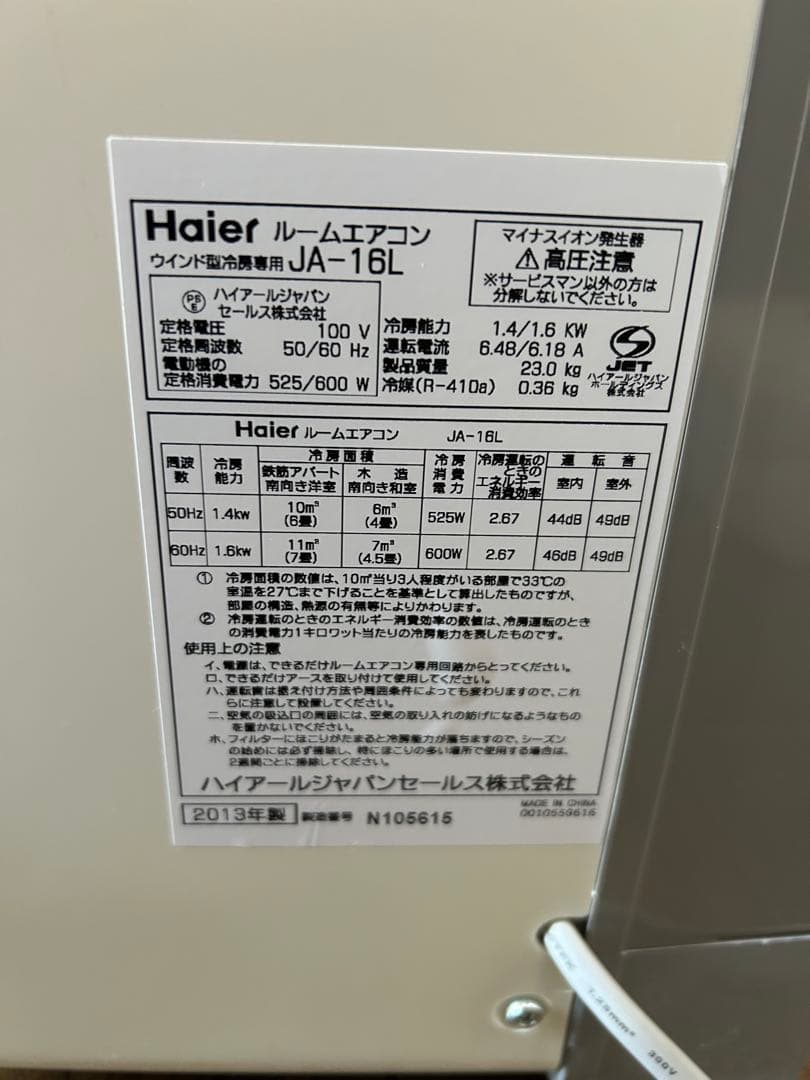 [新品未使用]Haier JA-16L ウインド形 エアコン　リモコン付属