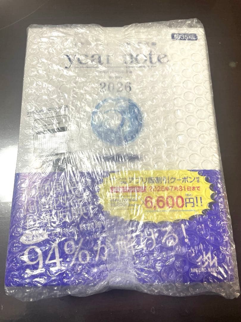 [新品・未使用] year note : 内科・外科編 2026
