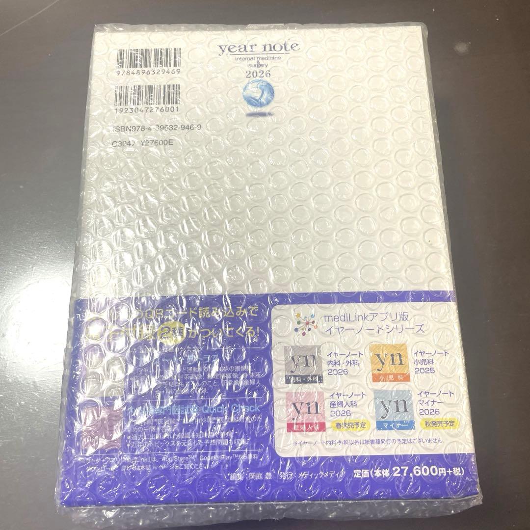 [新品・未使用] year note : 内科・外科編 2026