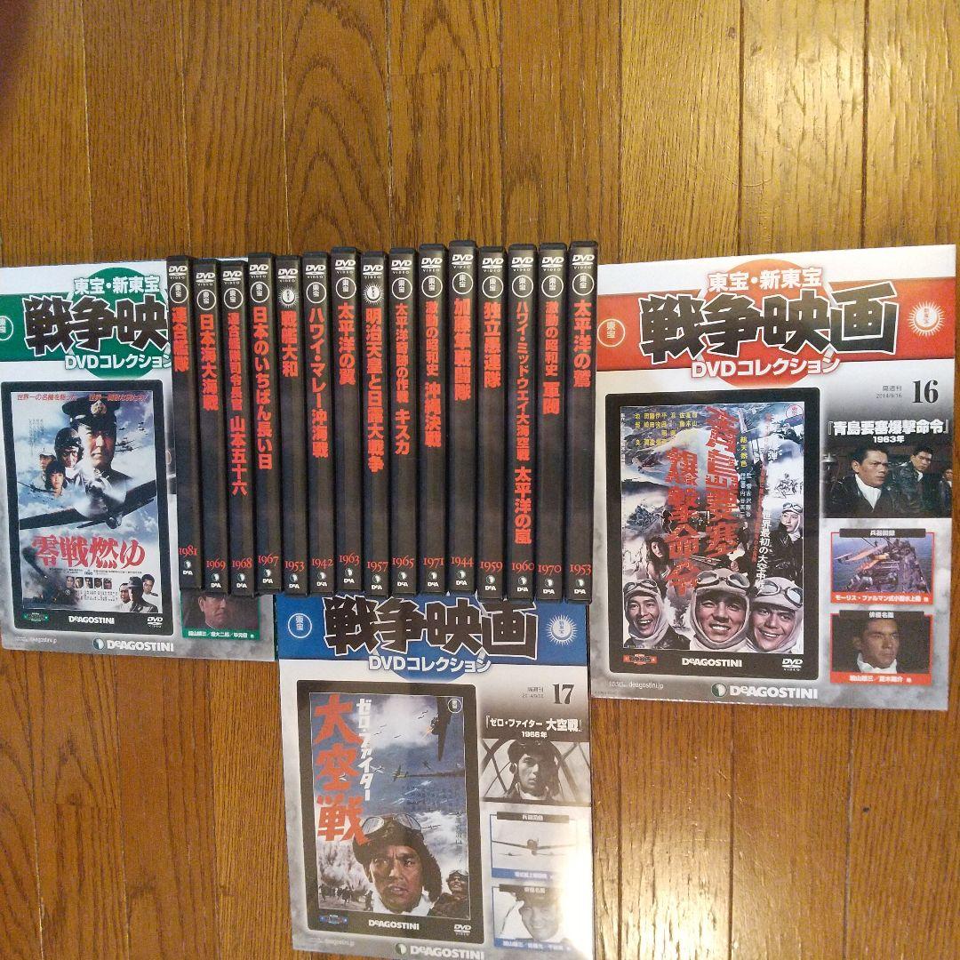 戦争映画DVDコレクションNO1~NO18