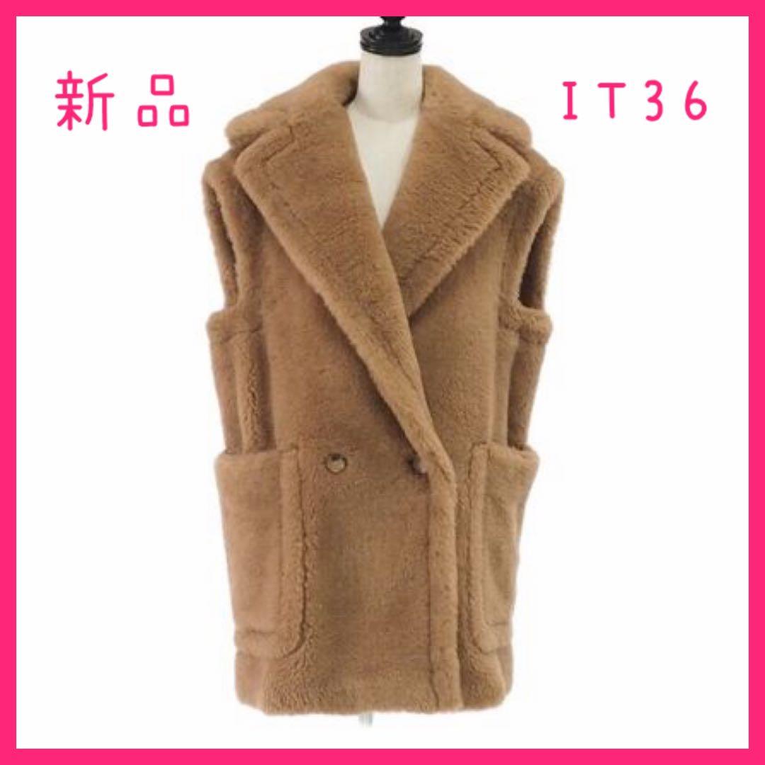 【新品鑑定付】36 MAXMARA BREDA1234 テディベアジレ キャメル