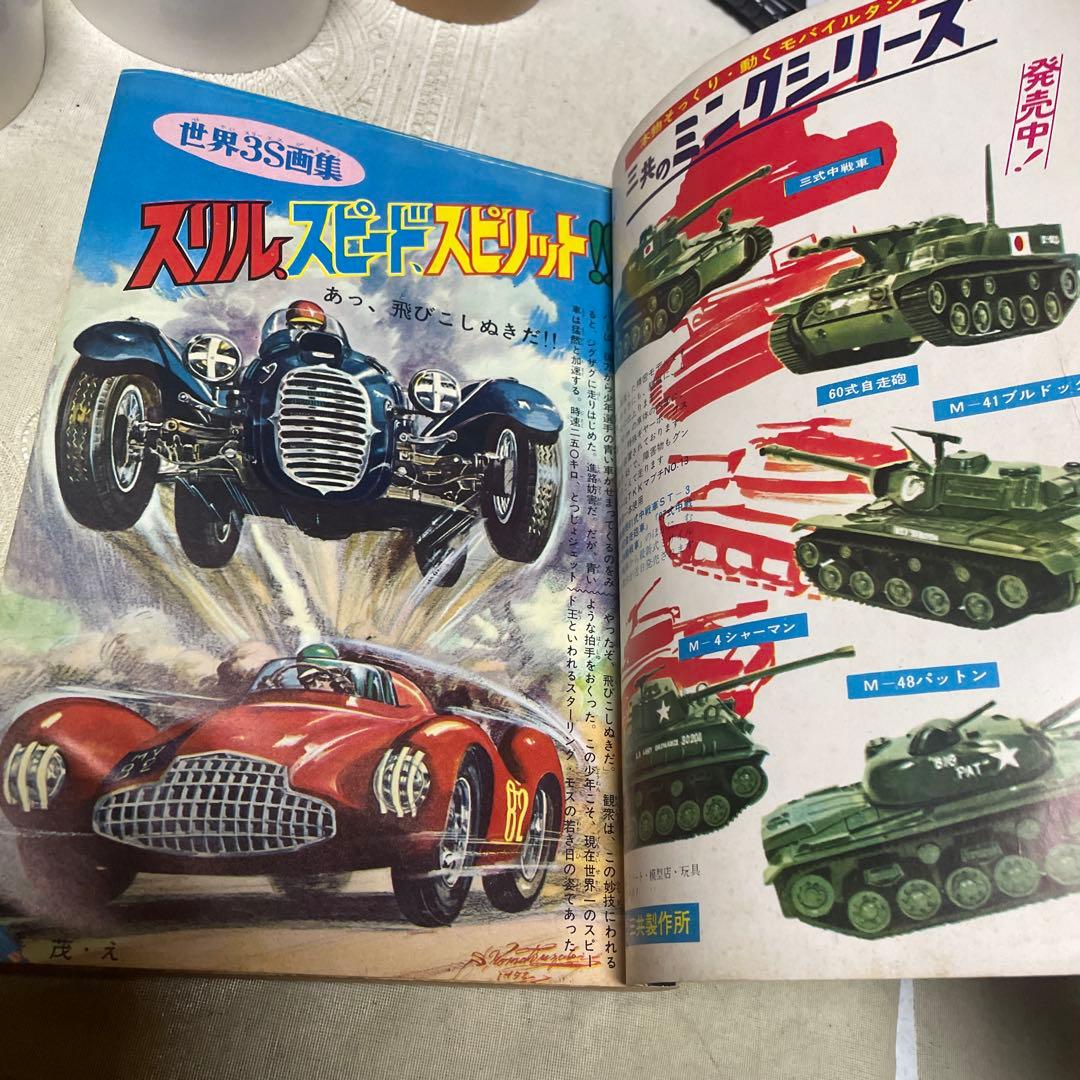 少年画報　1962年(昭和37年)３月