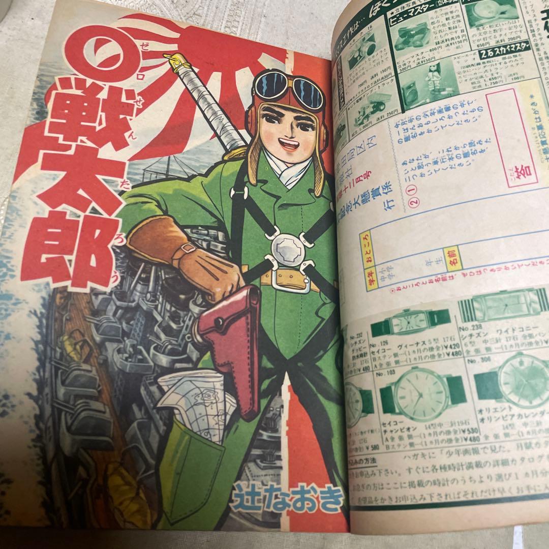 少年画報　1962年(昭和37年)３月