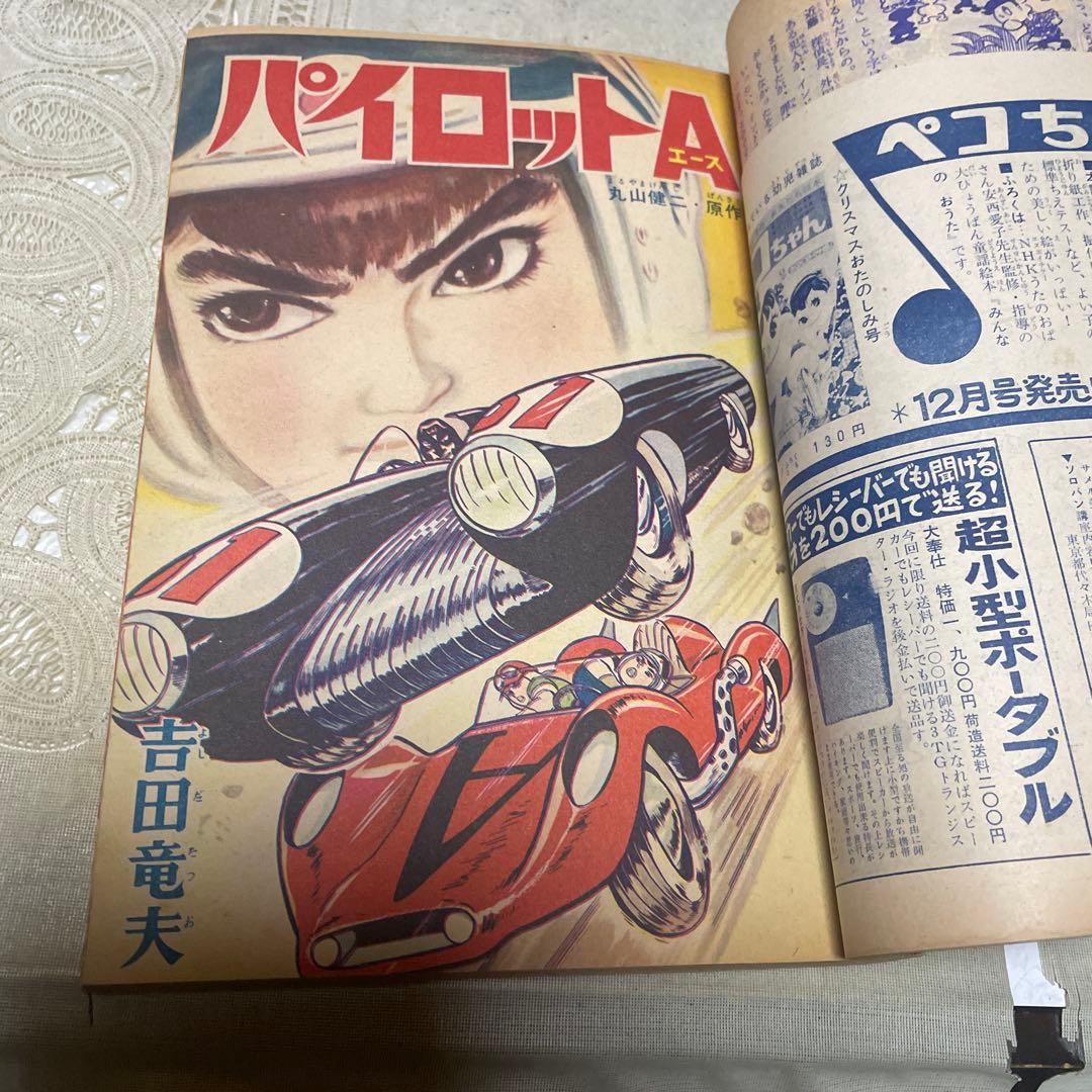 少年画報　1962年(昭和37年)３月