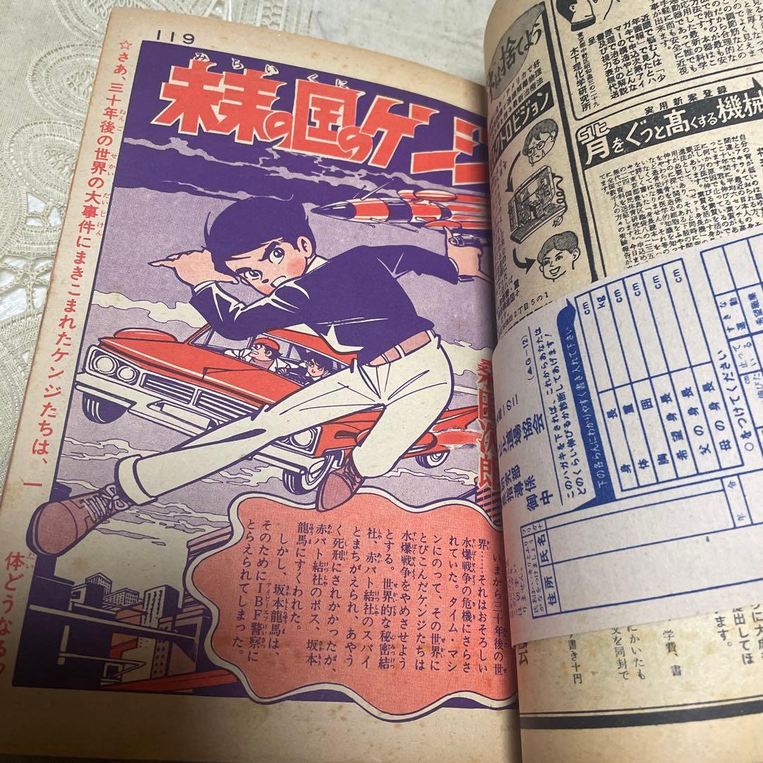 少年画報　1962年(昭和37年)３月