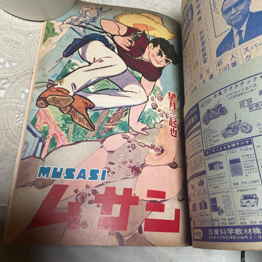 少年画報　1962年(昭和37年)３月