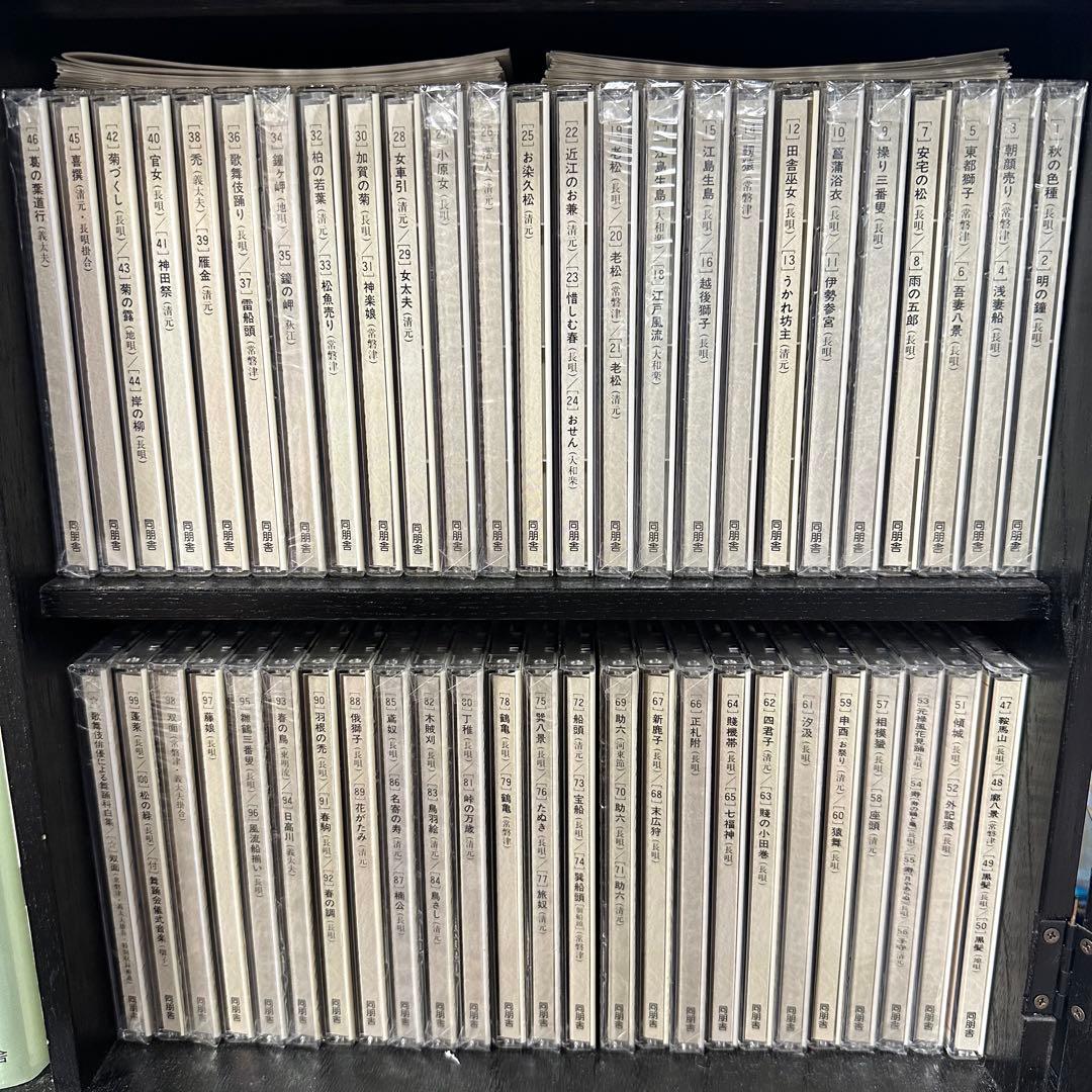 日本舞踊大全集＊第一集＊花の巻＊CD50枚セット