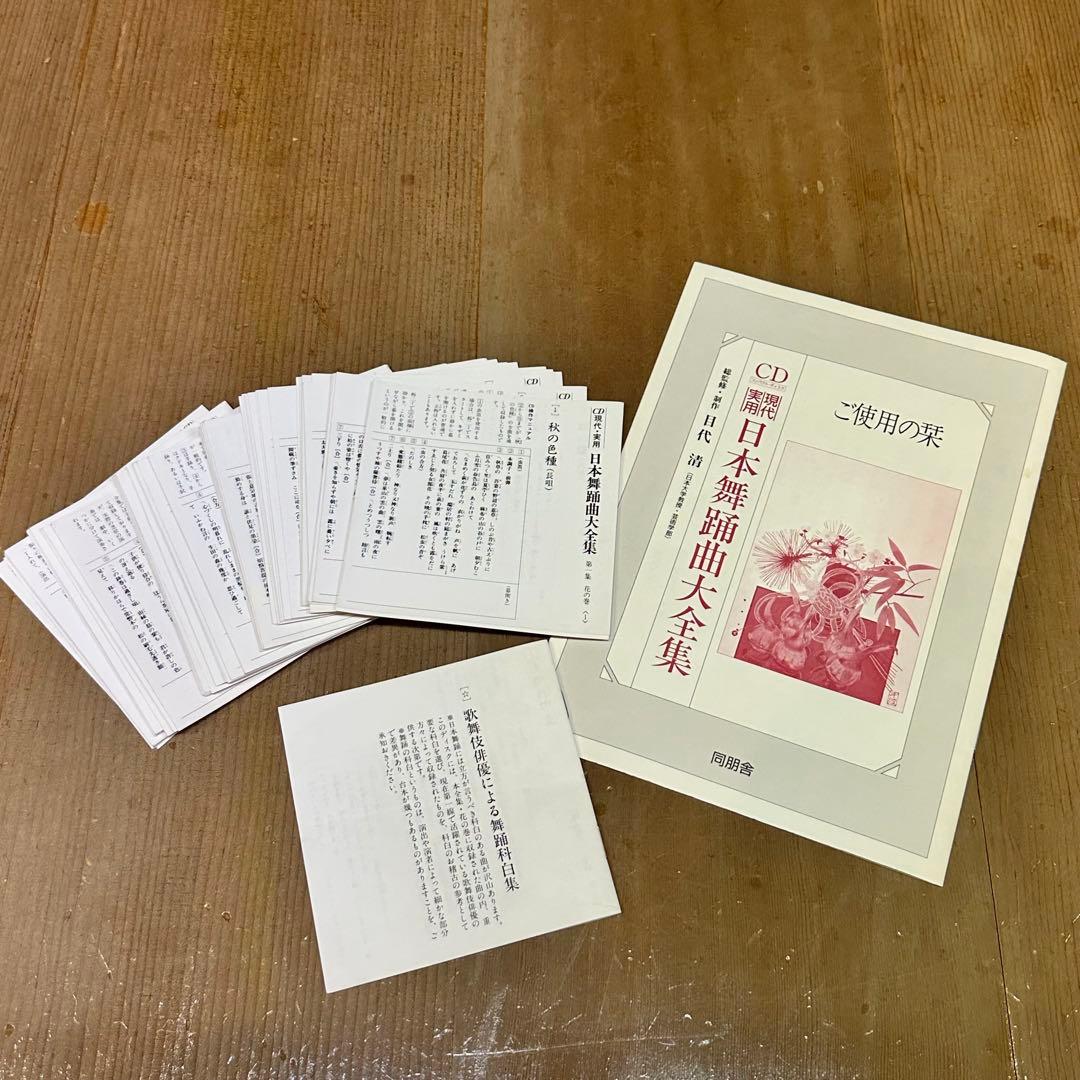 日本舞踊大全集＊第一集＊花の巻＊CD50枚セット