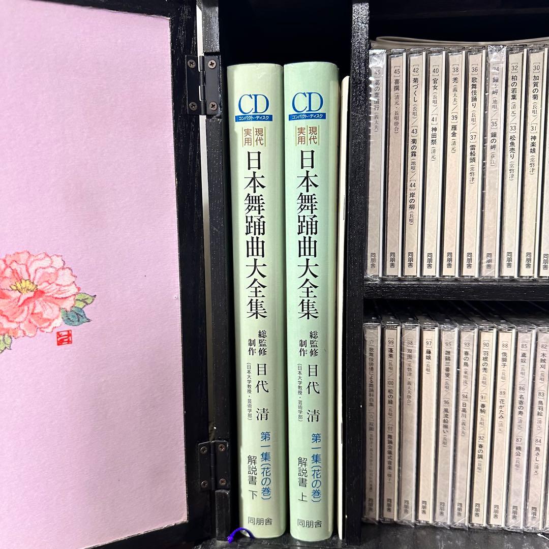 日本舞踊大全集＊第一集＊花の巻＊CD50枚セット