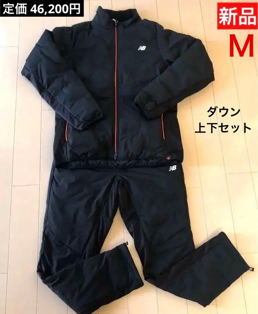 【新品】ニューバランス／セットアップ／上下セット／ダウン／中綿