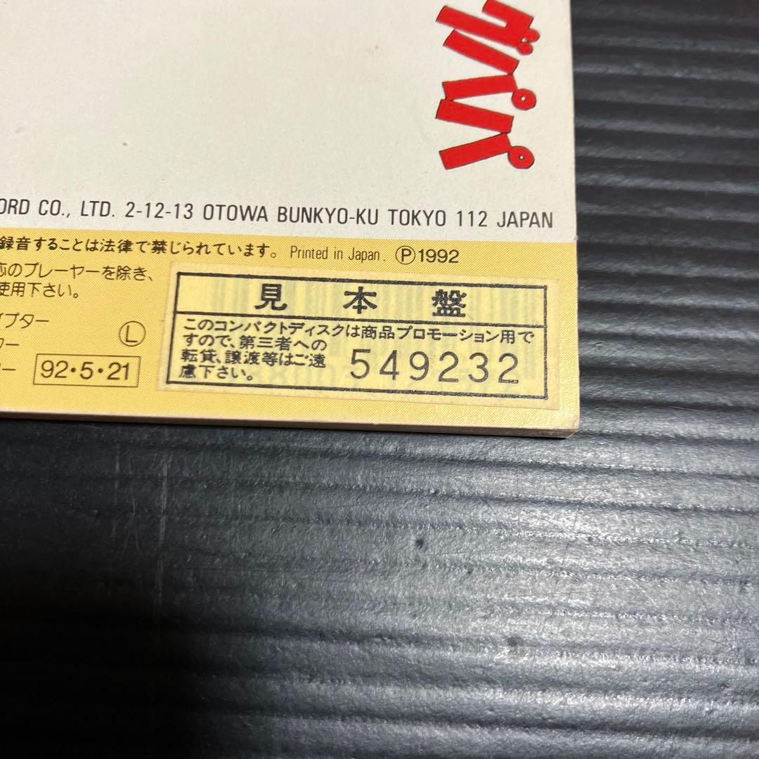 クッキングパパ　CD 見本品