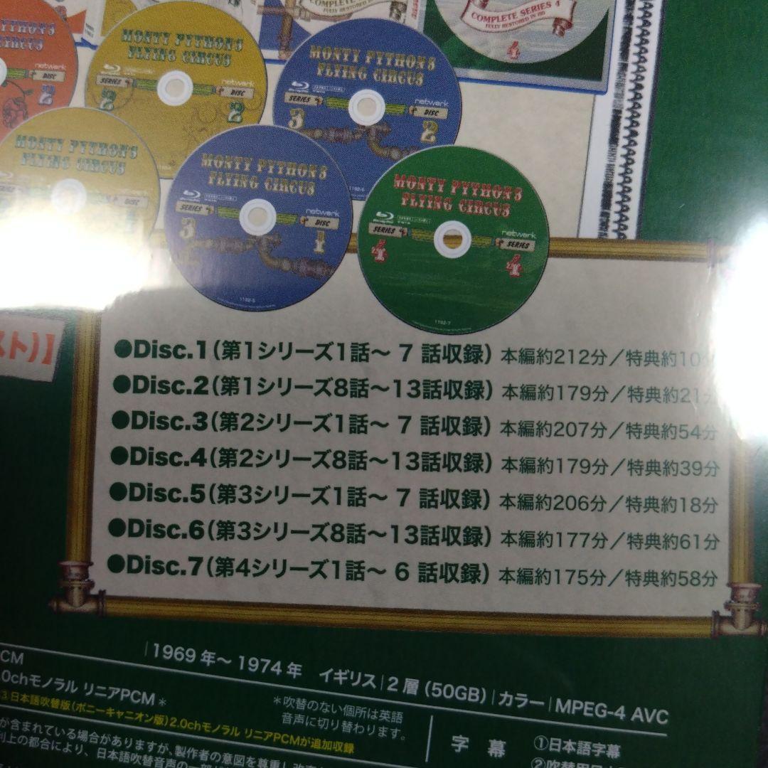 空飛ぶモンティ・パイソン コンプリートBlu-ray BOX〈7枚組〉
