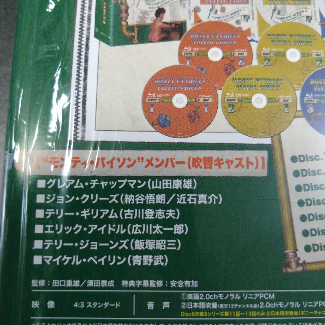 空飛ぶモンティ・パイソン コンプリートBlu-ray BOX〈7枚組〉