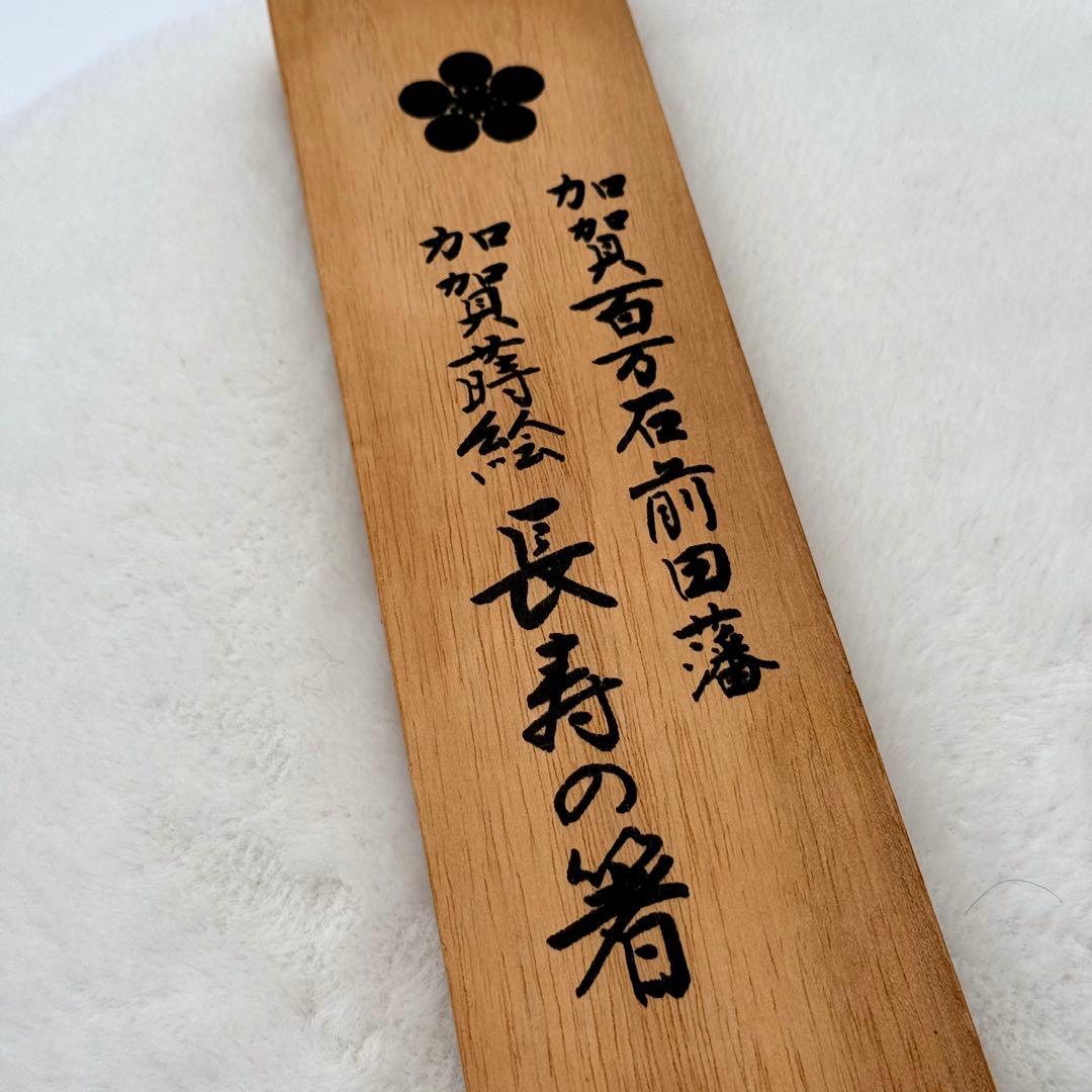 【最高級】加賀蒔絵 鶴亀 輪島塗 金箔 金粉 本漆 長寿の箸 桐箱・説明書付