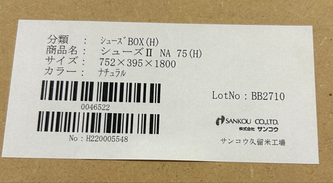 美品！ シューズBOX 下駄箱 玄関収納 ハイタイプ ナチュラル色 送料込み