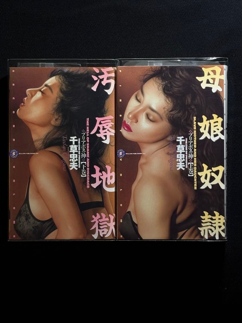 【絶版】プリアポスの神 全巻揃 千草忠夫 　　　　　※人気ランキング１位の傑作！