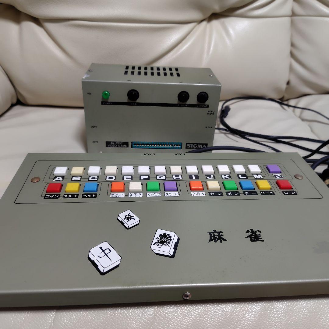 F*E様 シグマ電子　AV2001 麻雀コントローラ　２点セット