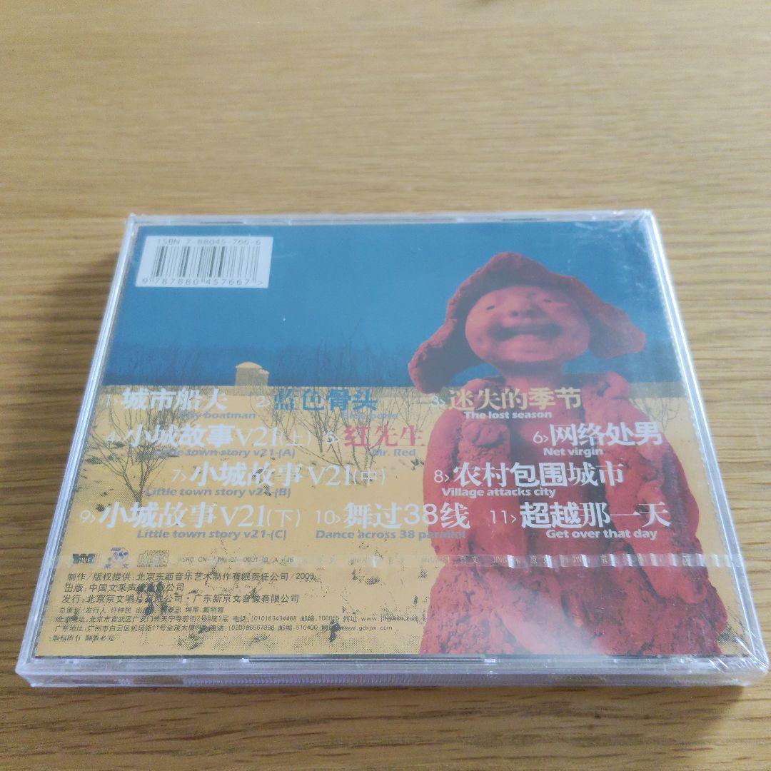 崔健 給你一點顏色 Show You Colour