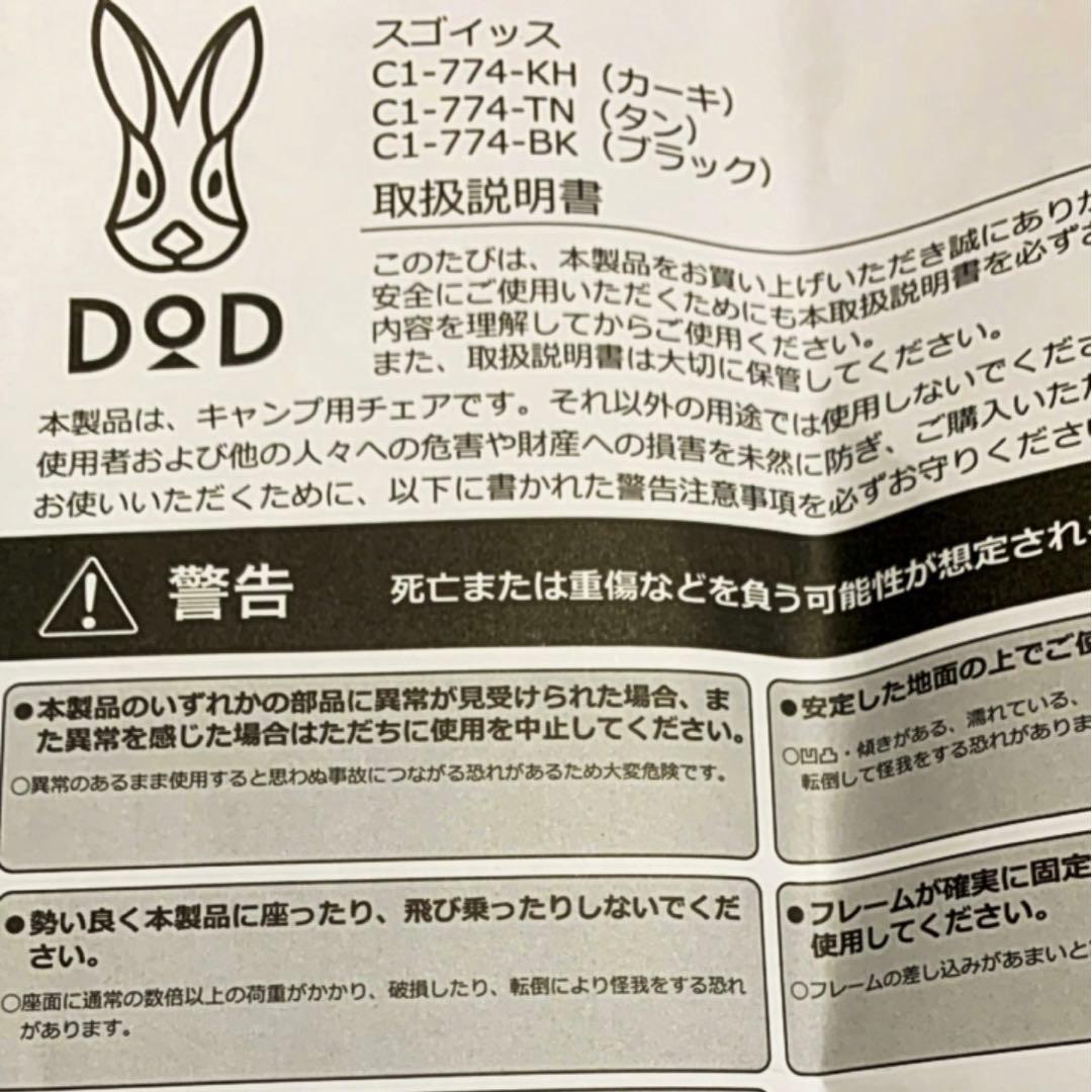 DOD スゴイッス カーキ アウトドアチェア【新品未使用】