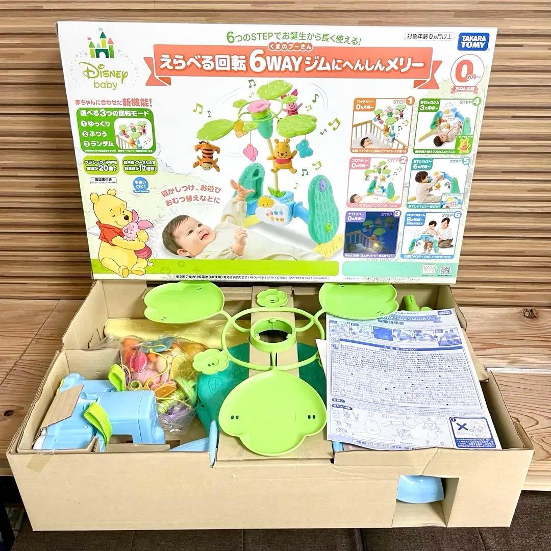 くまのプーさん 6WAYジムメリー