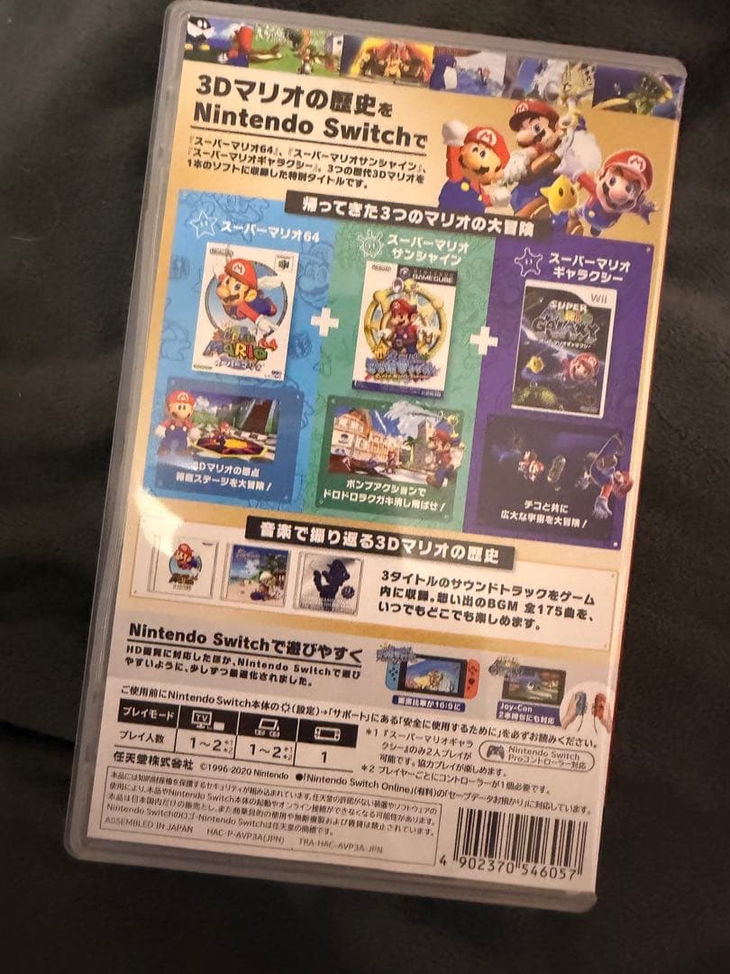 スーパーマリオ 3Dコレクション(swich)