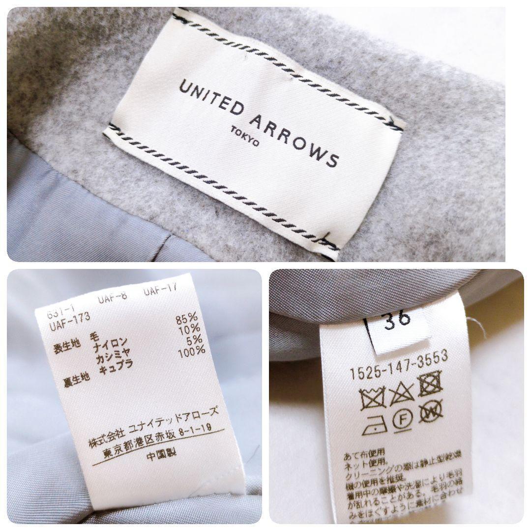 美品✨️UNITEDARROWS ノーカラーベルスリーブコート カシミヤ混 上品