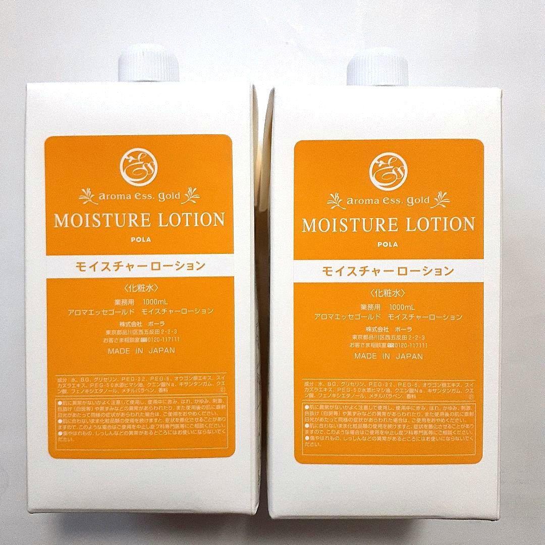 POLA アロマエッセゴールド モイスチャーローション